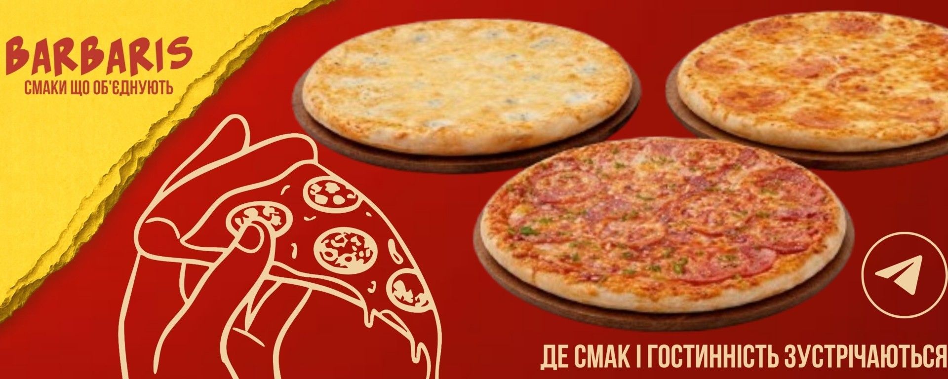 Піцца
