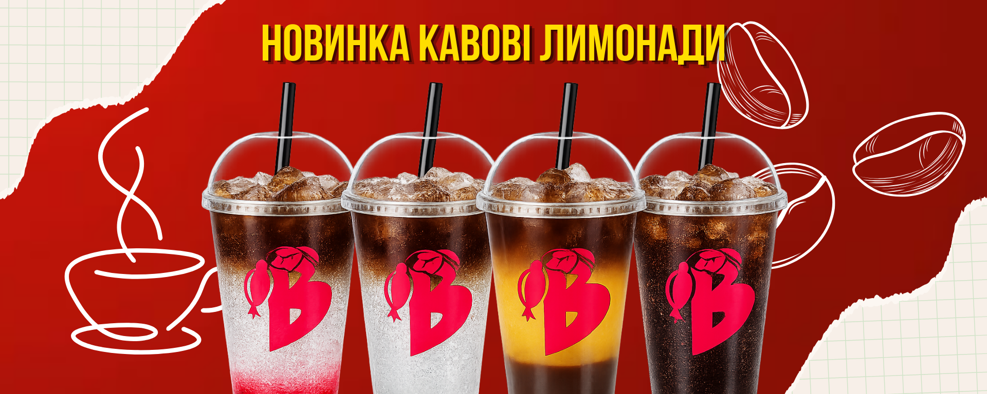 комп кавові лимонади