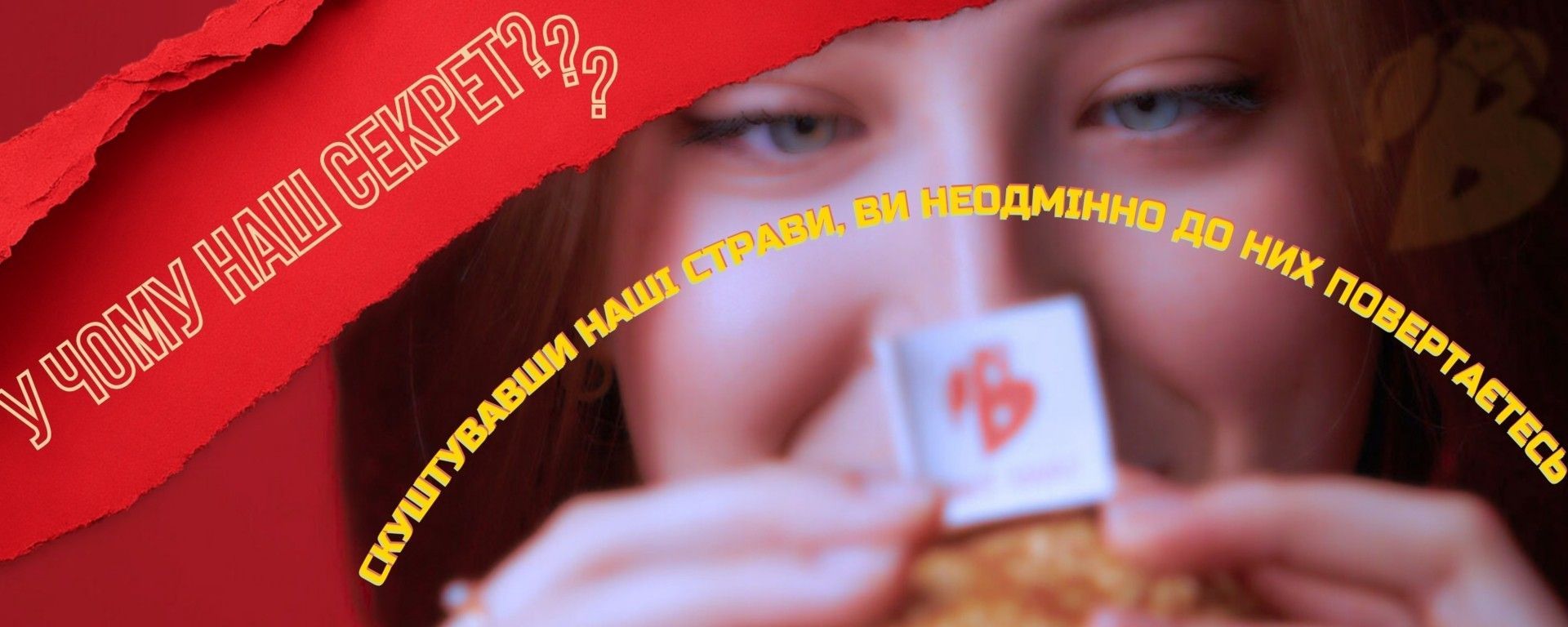 В чому наш секрет1