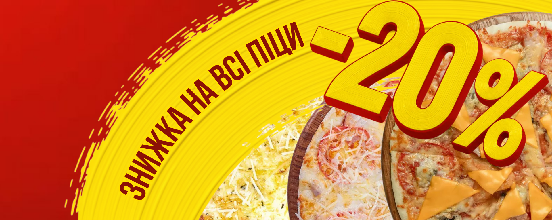 комп акція піца 