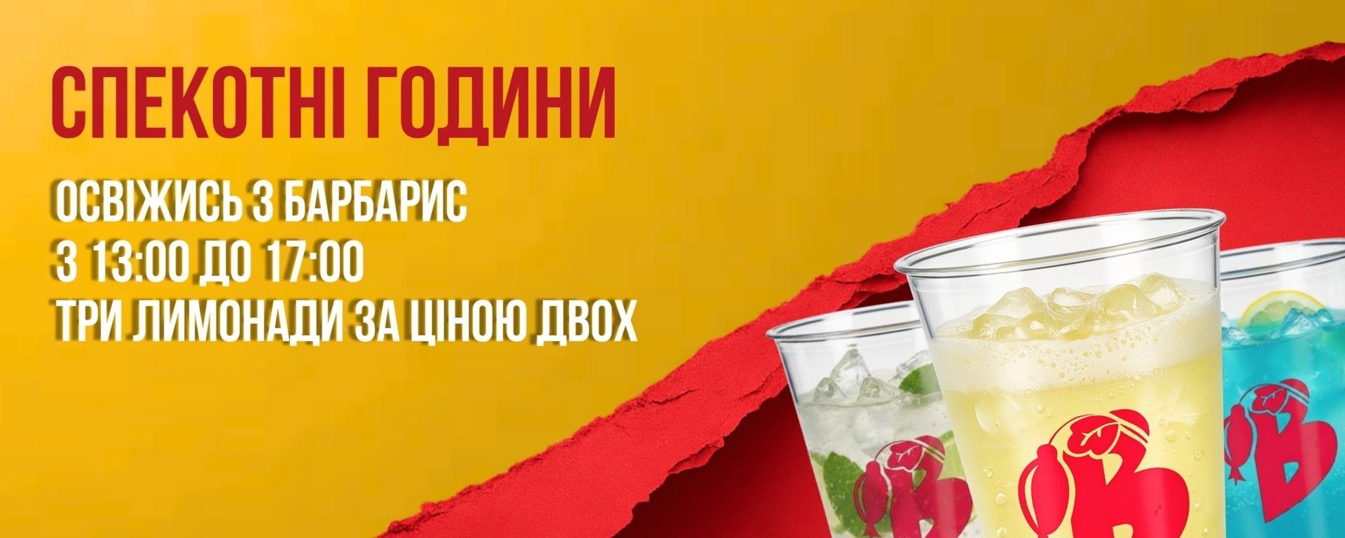 акція  коктель 13-17